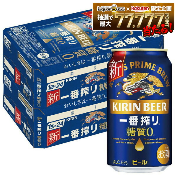 楽天市場】キリン一番搾り 2ケースの通販