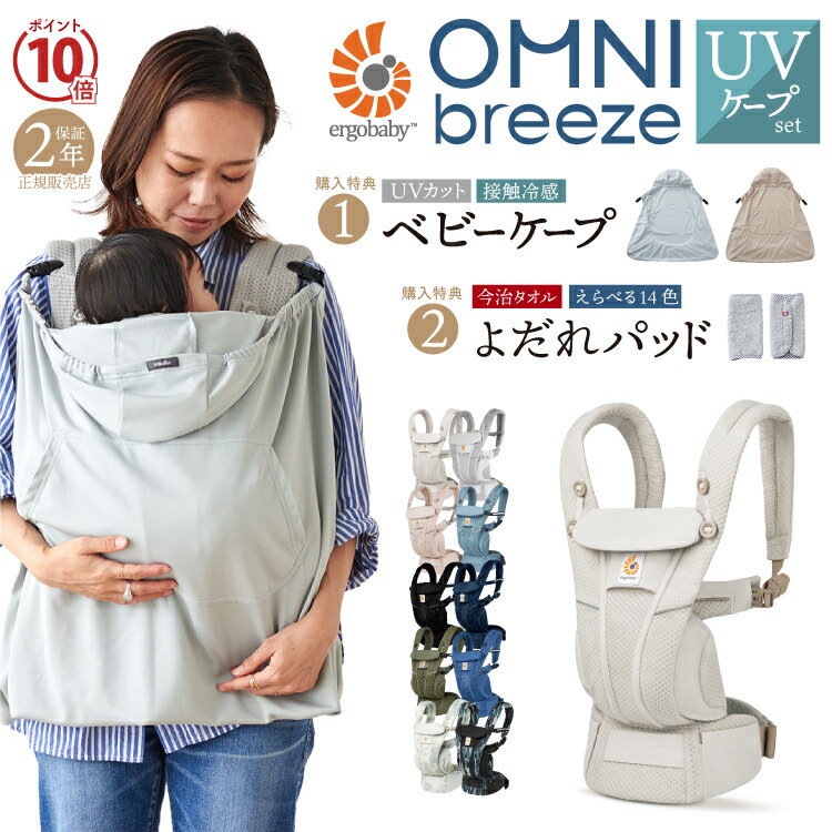 楽天市場】エルゴベビー 抱っこ紐 ケープ UV カット 夏 購入特典 P10