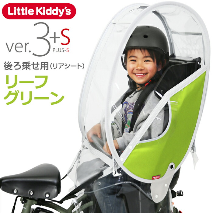 楽天市場】【最新版】リアレインカバー ver.3+sプラスエス 後ろ乗せ用