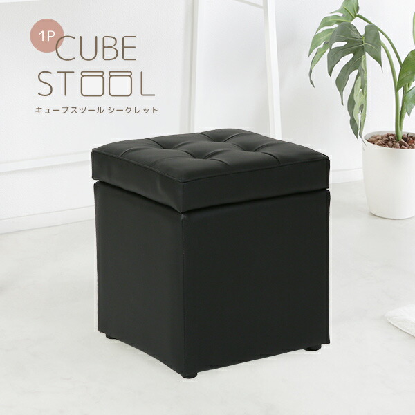 楽天市場】《完成品》キューブスツールボックス1P コンパクト 省