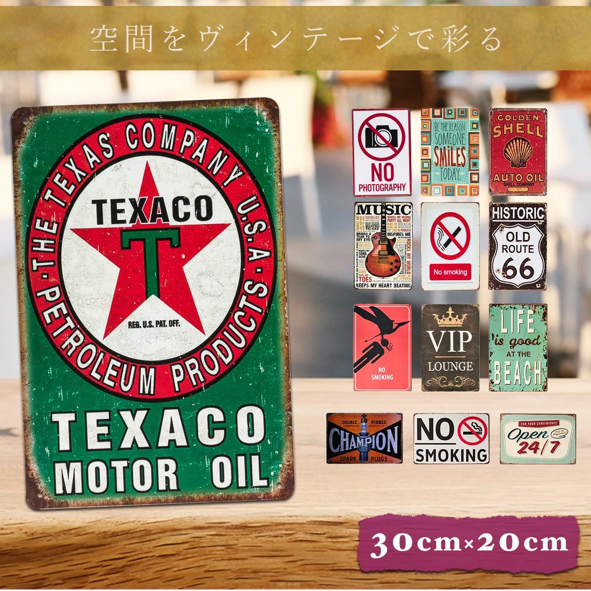 楽天市場】サインプレート 300×200 タイプ1 サインボード ヴィンテージ