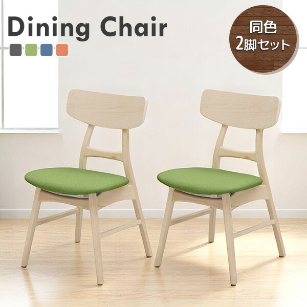 在庫一掃 最後一セット 1脚に小さな瑕疵があった ダイニングチェア 2脚