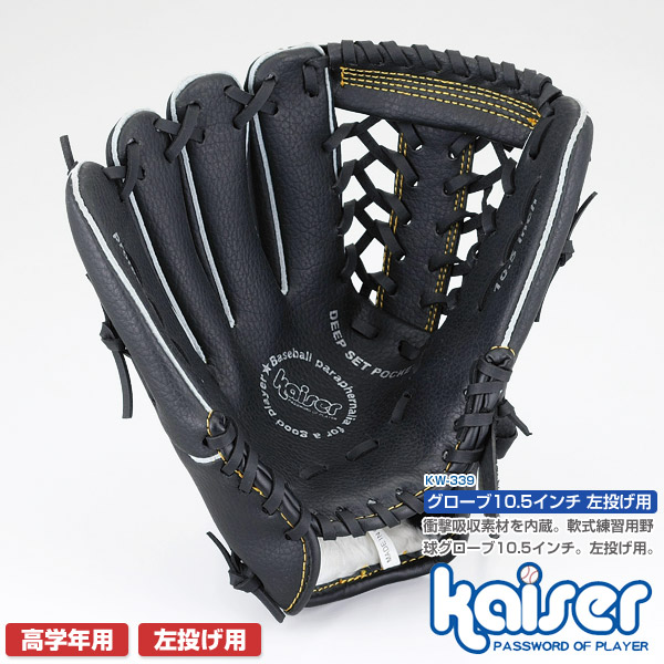 楽天市場】【送料無料】グローブ左投げ用 10．5インチ/kaiser