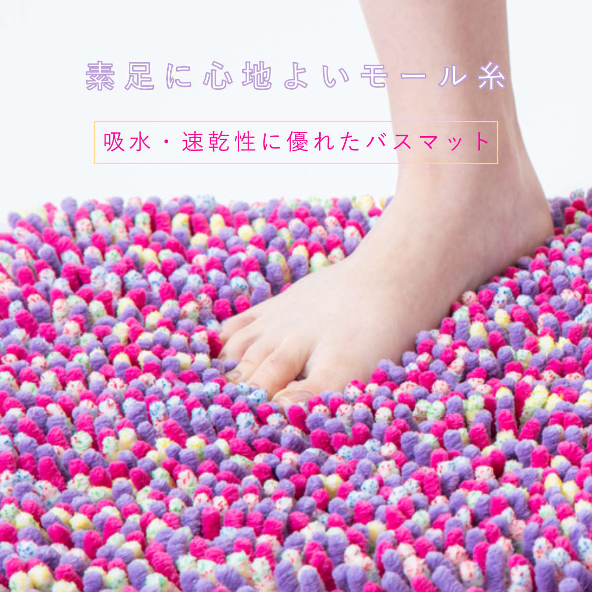 楽天市場】バスマット 50×70cm マイクロファイバー モフバスマット