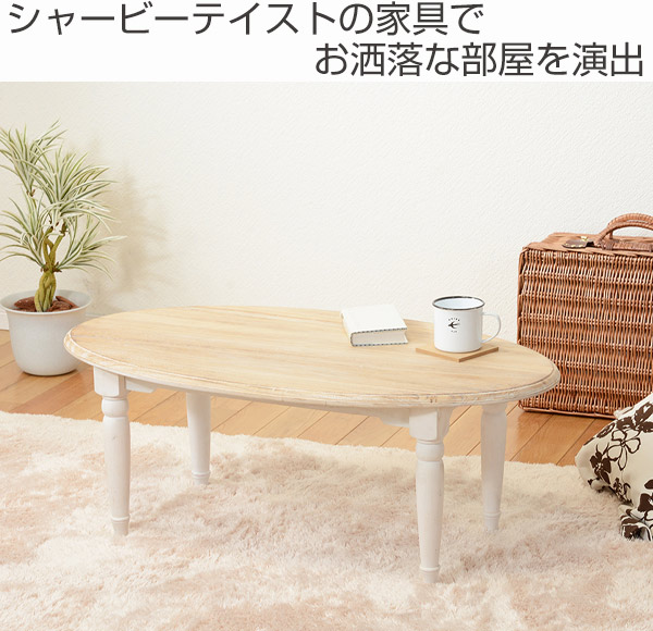 楽天市場】ローテーブル ブロカントシリーズ オーバル型 アンティーク