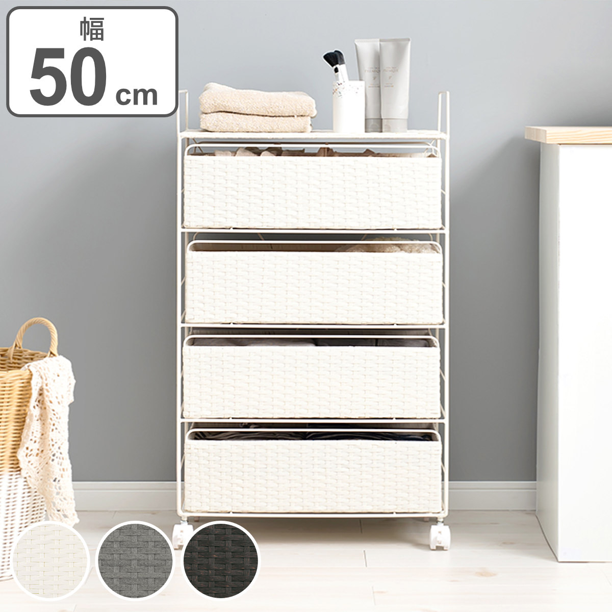 楽天市場】ランドリーチェスト 4段 幅50cm 高さ85cm キャスター付