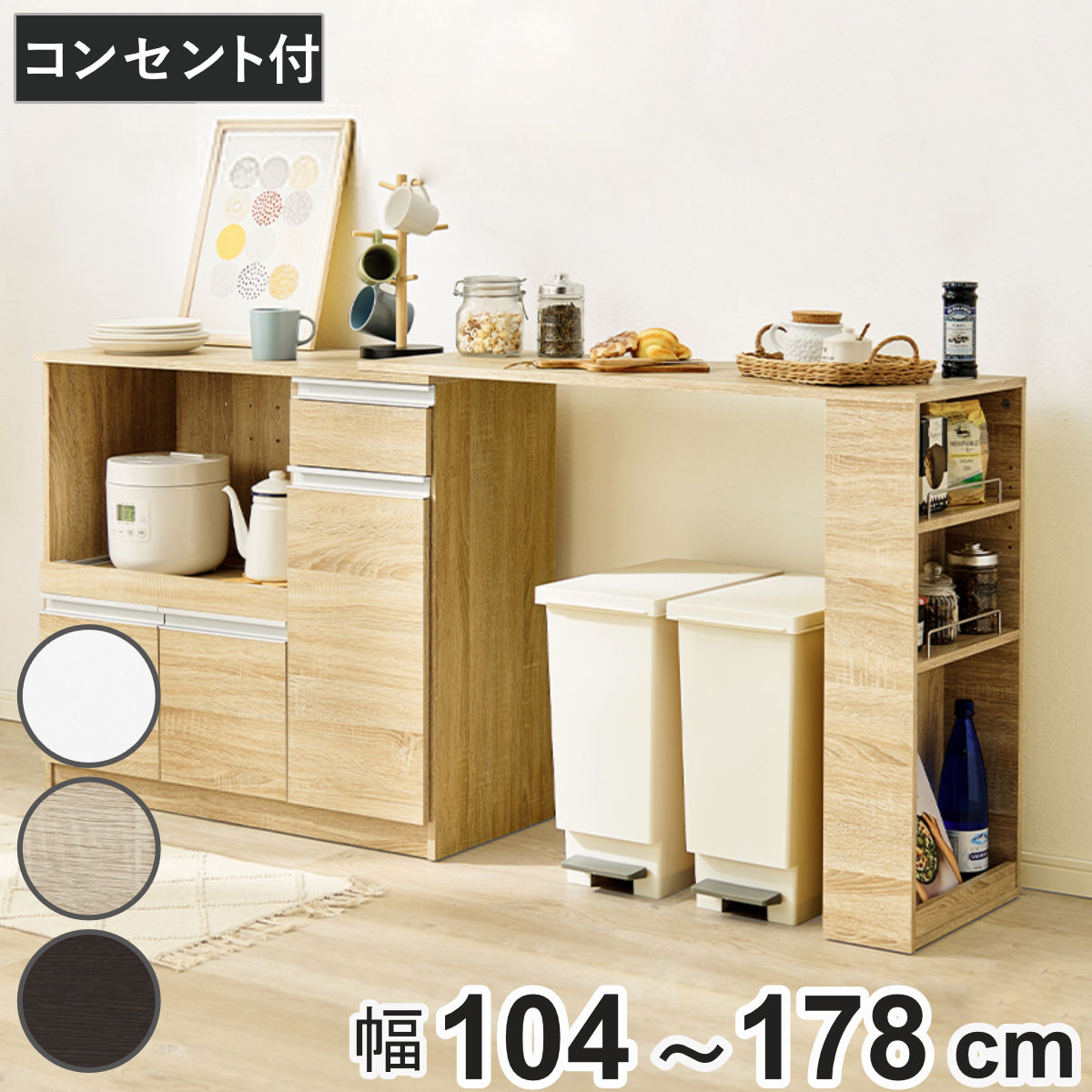 訳あり・新品】伸縮キッチンカウンター 収納棚 キャビネット 幅104