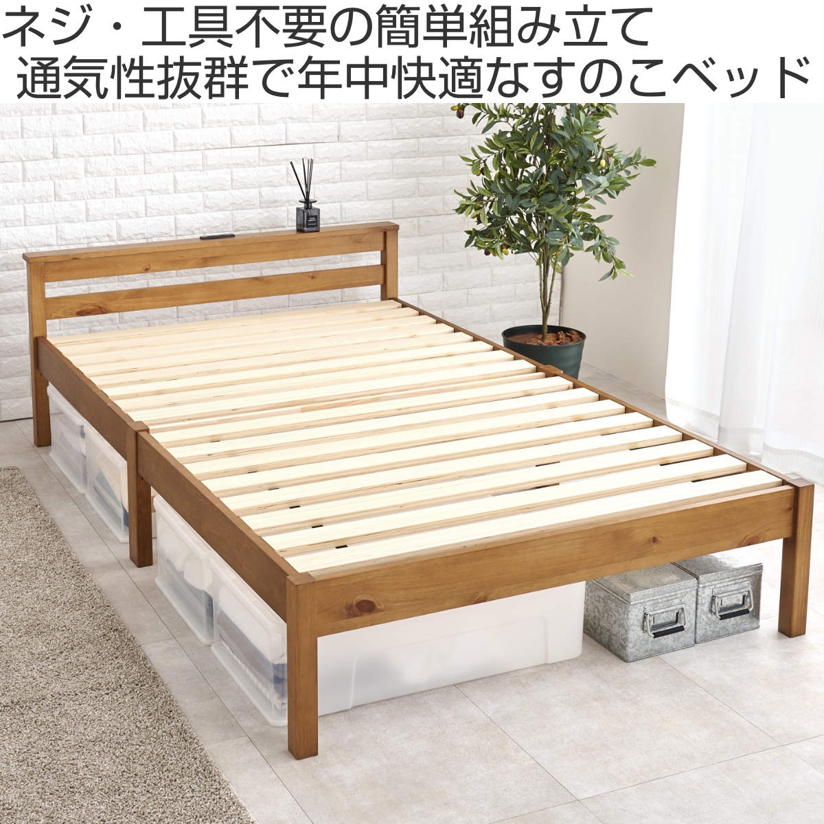 楽天市場】3分組立ベッド セミダブル 宮棚 2口コンセント付 工具不要