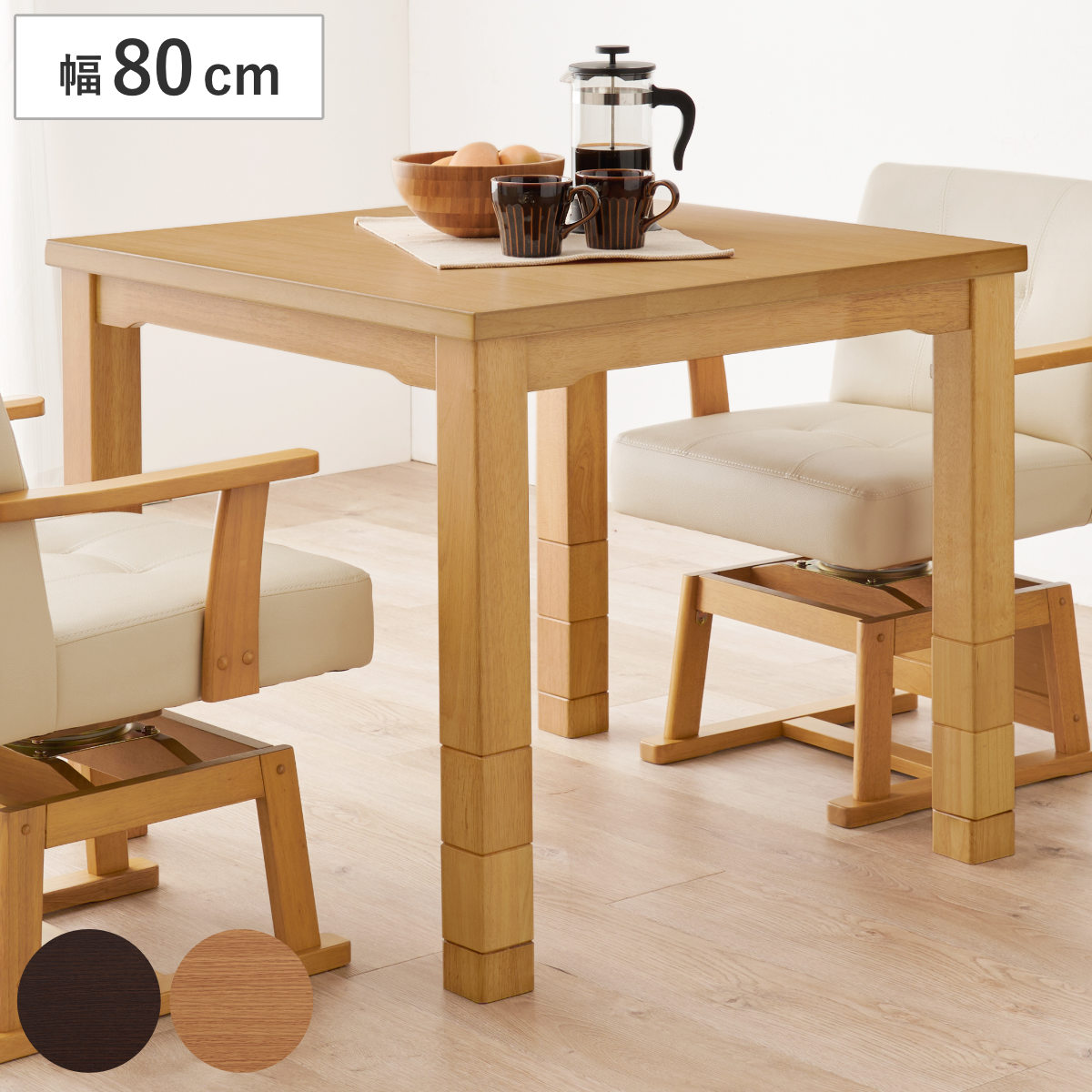 楽天市場】ダイニングこたつ 継脚 幅80cm こたつテーブル （ こたつ
