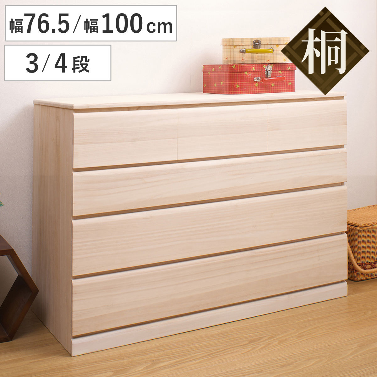 楽天市場】桐タンス キャスター付 幅76.5cm 幅100cm 3段 4段 日本製