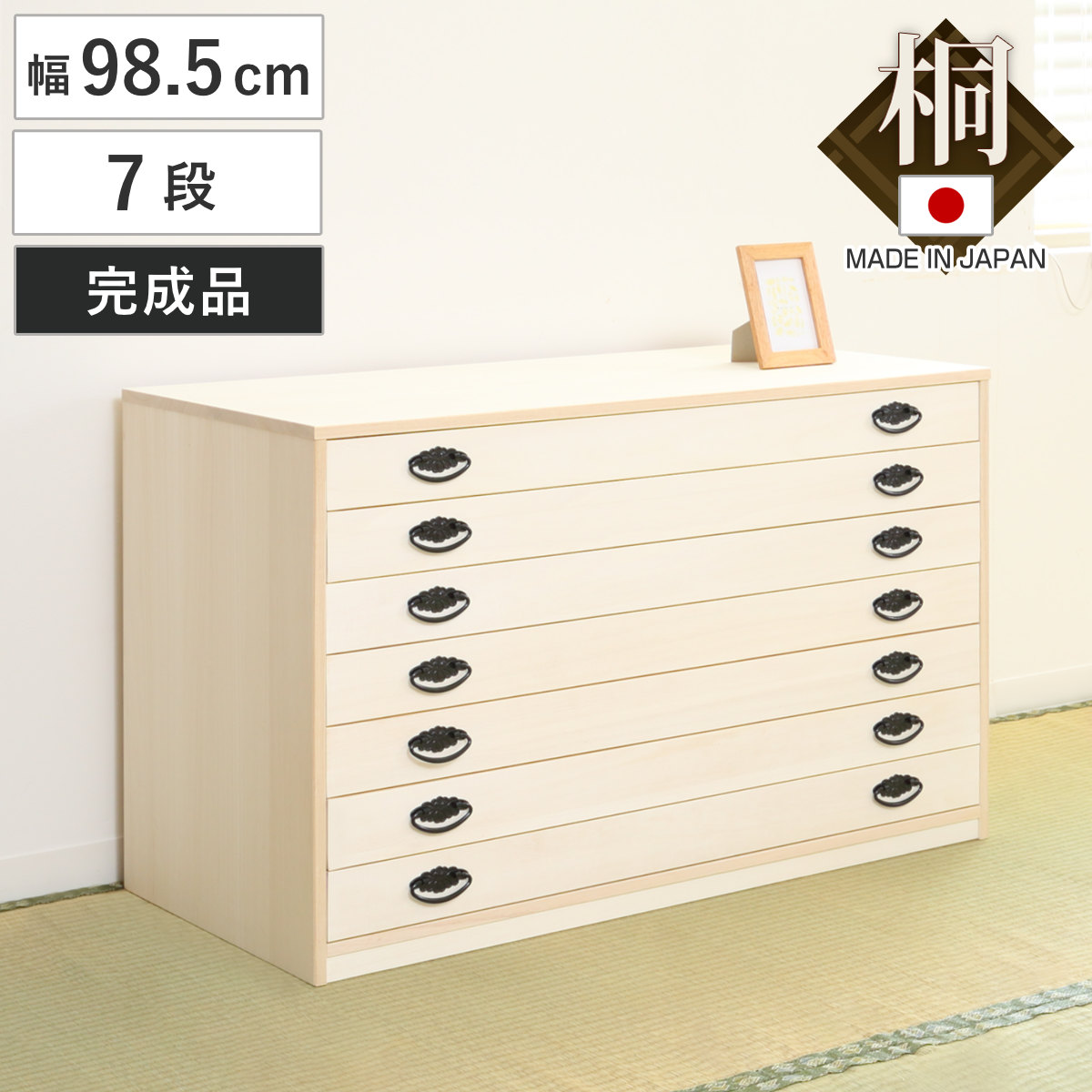 楽天市場】桐タンス 幅98.5cm 7段 引出し 完成品 日本製 （ 桐 桐箪笥