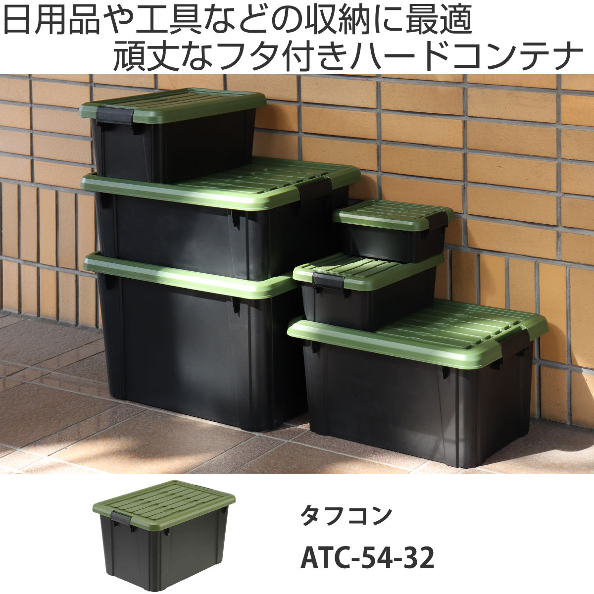 楽天市場】収納ボックス Nタフコン ATC-54-32 フタ付き 幅39×奥行54×高