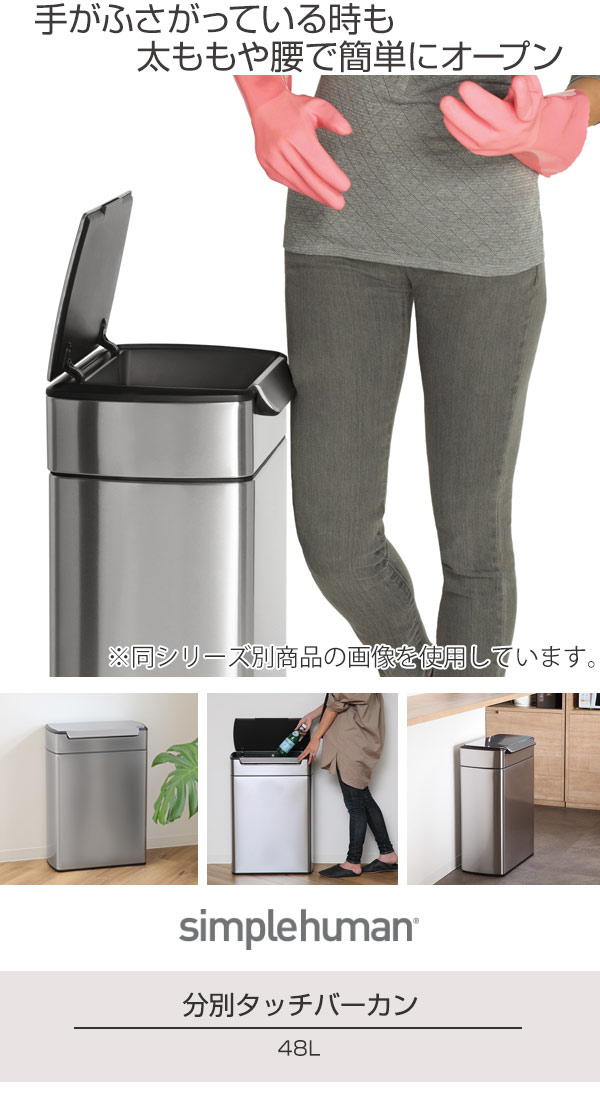 楽天市場】simplehuman ゴミ箱 48L 正規品 レクタンギュラー タッチ
