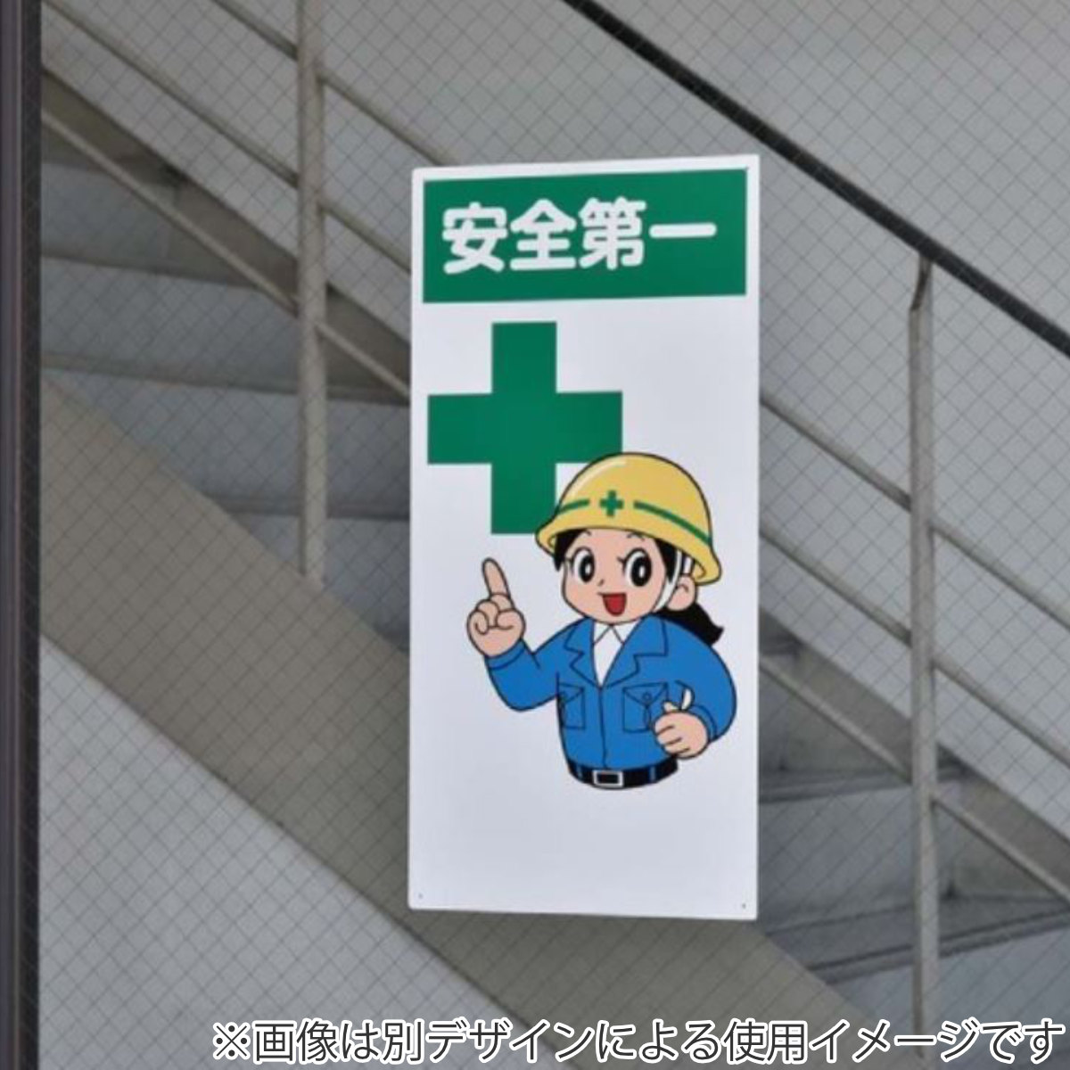 楽天市場】イラスト標識 「 安全第一で作業中です。 」 60×30cm