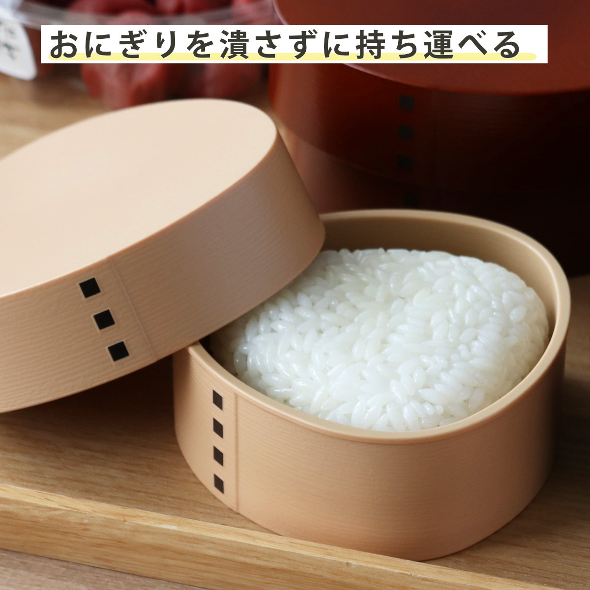 楽天市場】おにぎりケース わっぱおにぎりケース 抗菌 （ おむすび