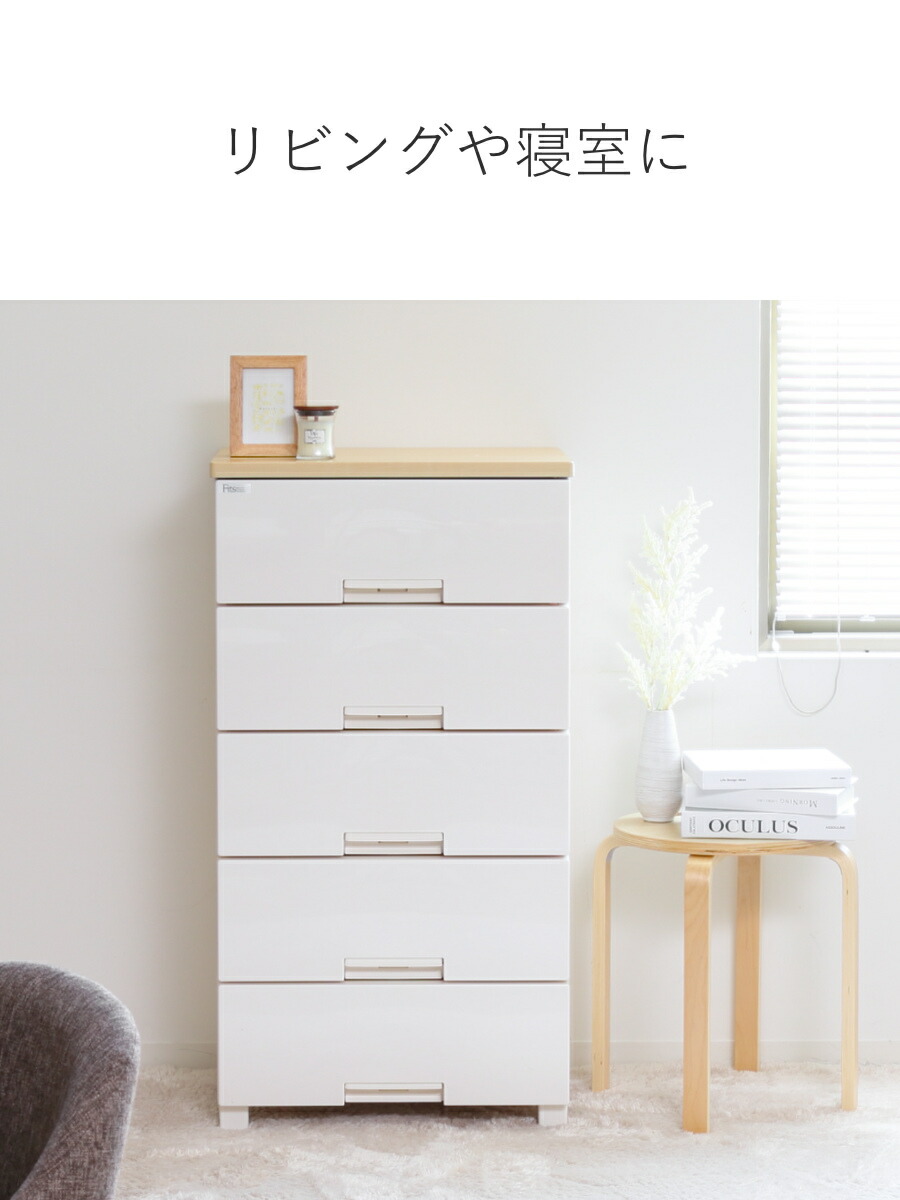 楽天市場】チェスト フィッツプラス 5段 幅55×奥行41×高さ105cm F5505