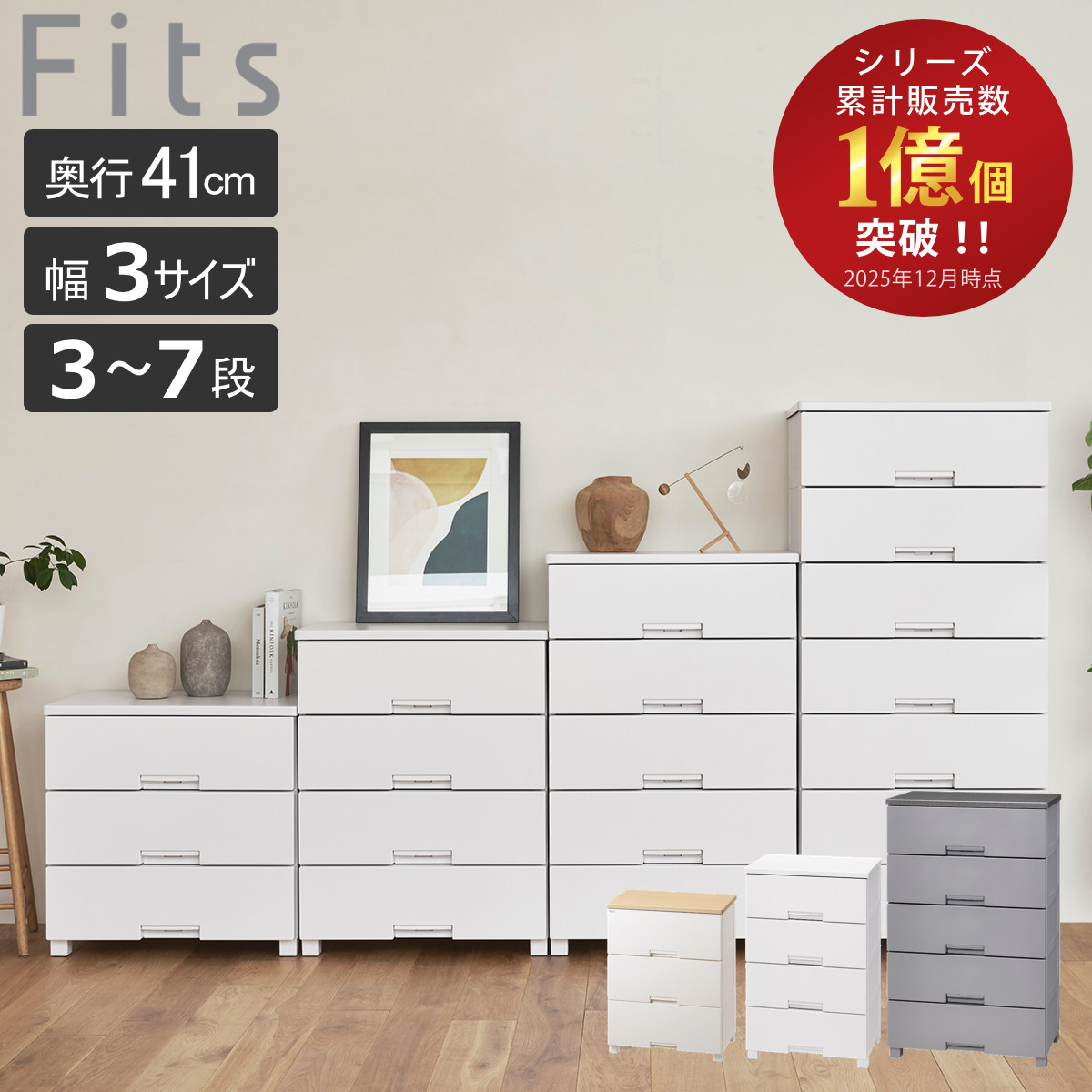 楽天市場】チェスト fits フィッツ フィッツプラス フィッツチェスト 3