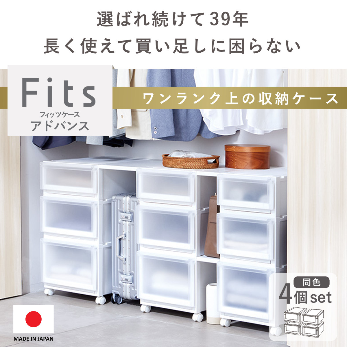 楽天市場】収納ケース 4個セット 幅45×奥行55×高さ25cm Fits フィッツ