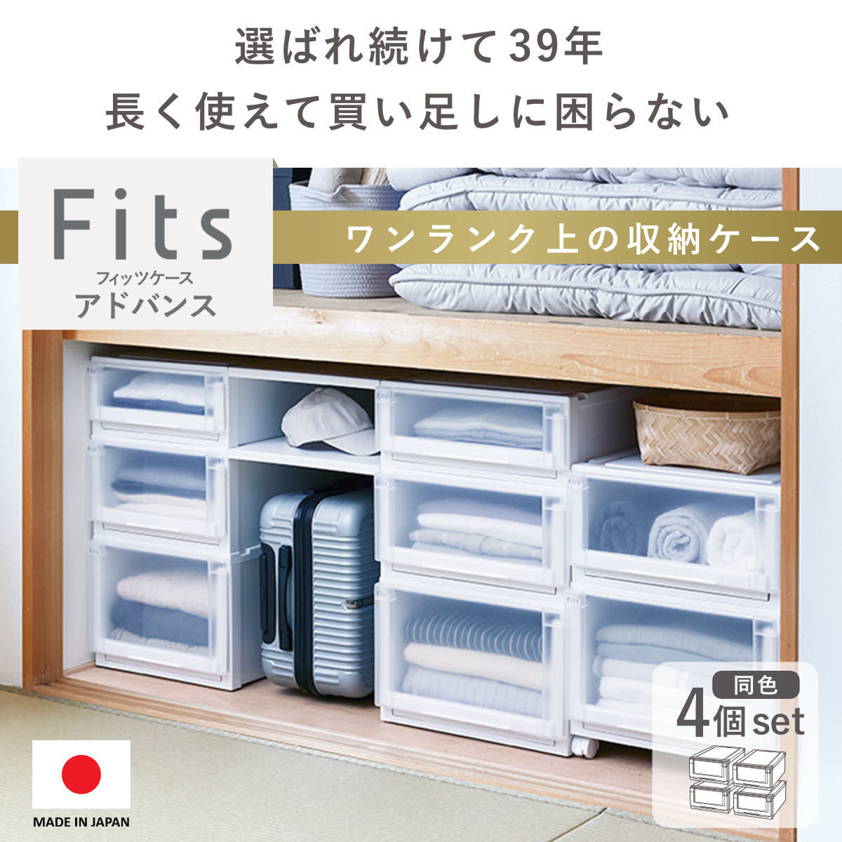 楽天市場】収納ケース 4個セット 幅39×奥行74×高さ30cm Fits フィッツ