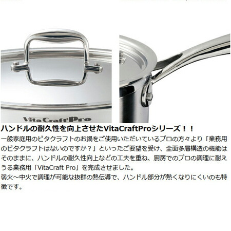 楽天市場】Vita Craft 片手鍋 16cm IH対応 ビタクラフトプロ No.0110