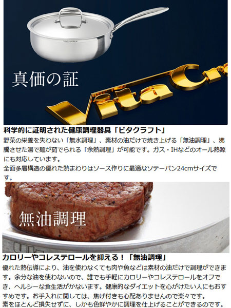 楽天市場】Vita Craft ビタクラフト ソテーパン フライパン 24cm プロ