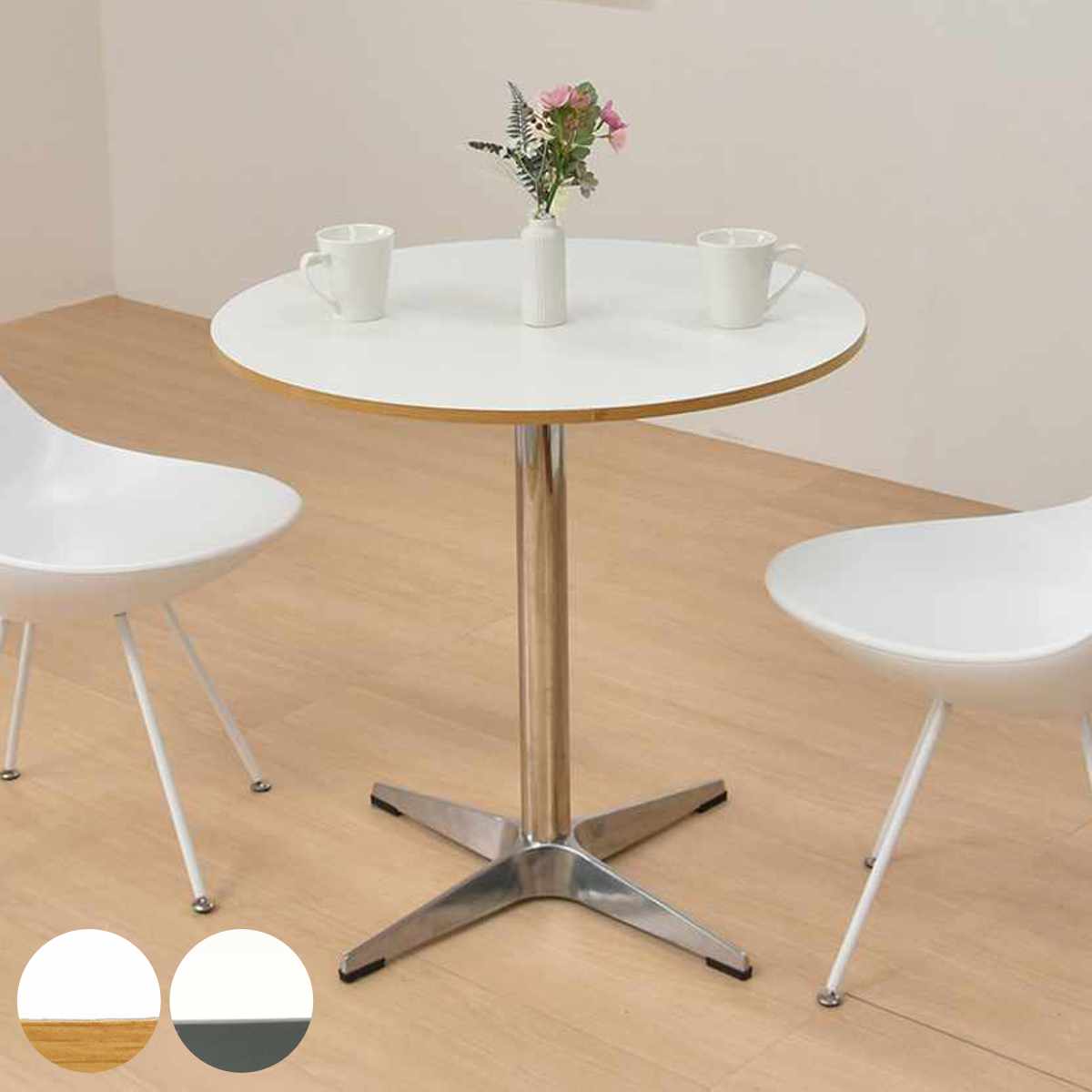 楽天市場】カフェテーブル 円型 直径75cm コンパクトラウンドテーブル