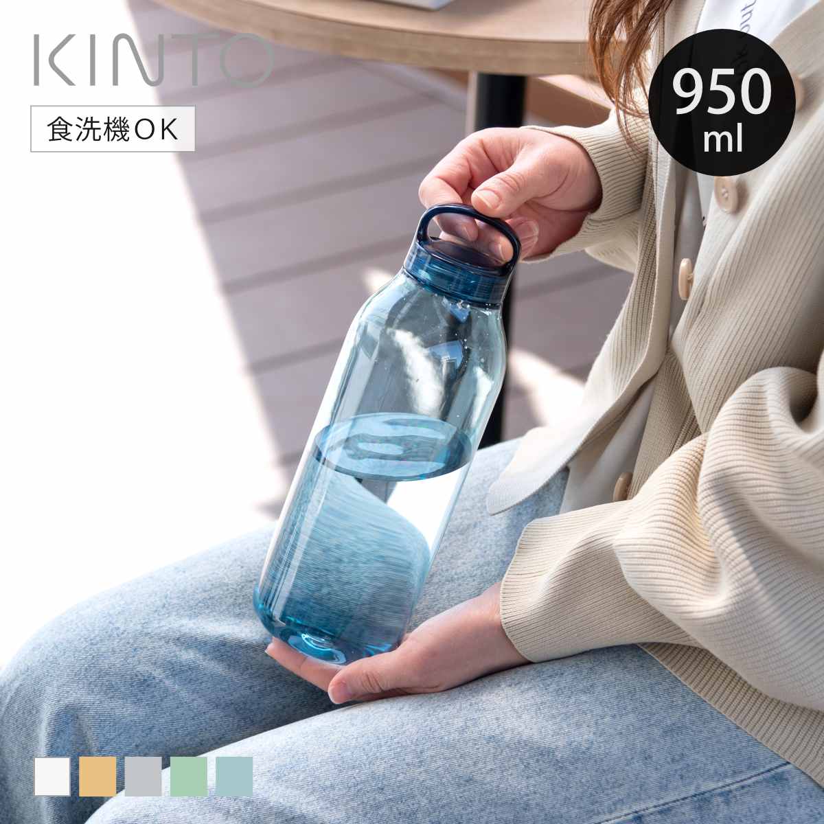 kinto ウォーター ボトル 950」の人気商品一覧 | 安い商品を通販サイト