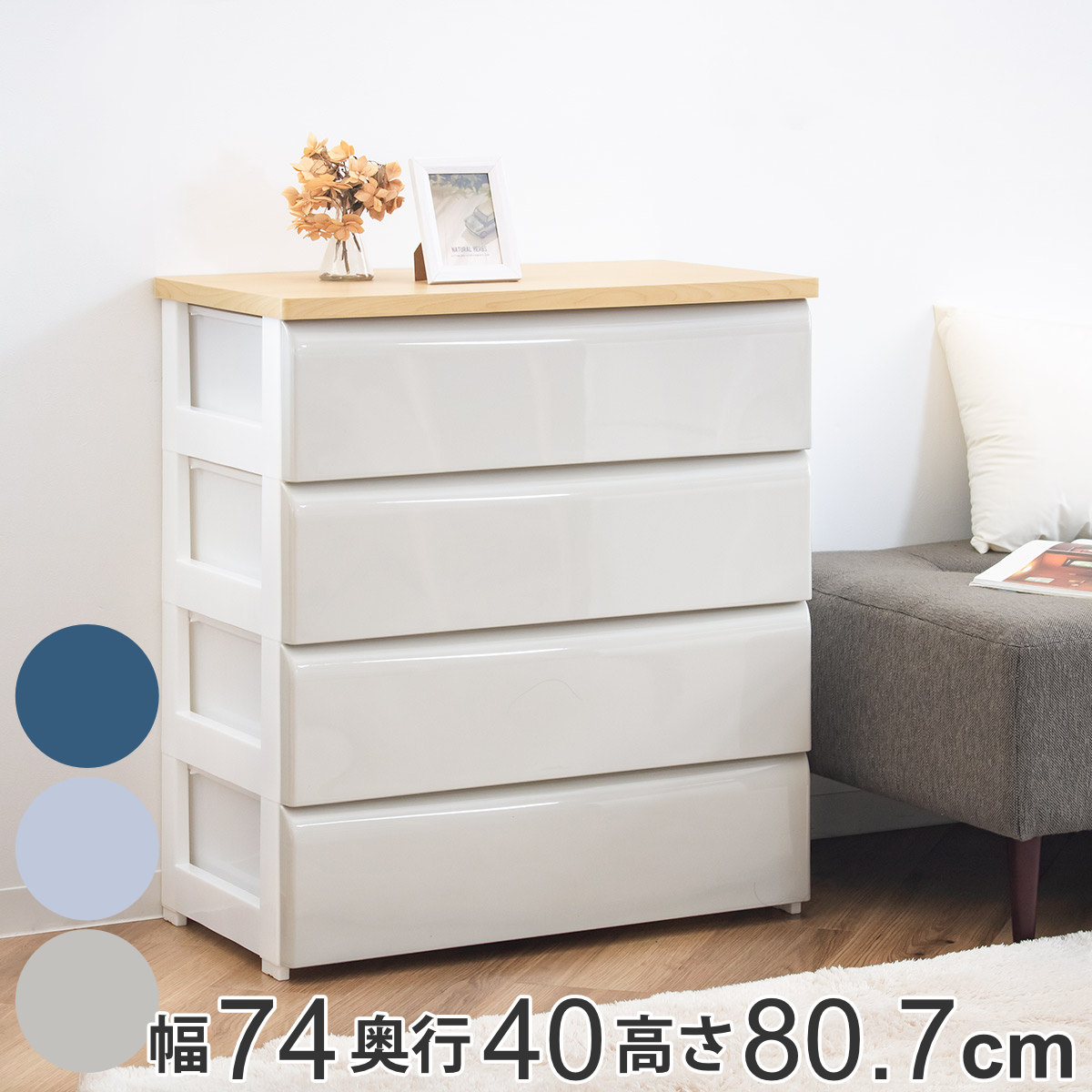 楽天市場】チェスト 4段 幅74×奥行40×高さ80.7cm 木目調天板 （ 送料