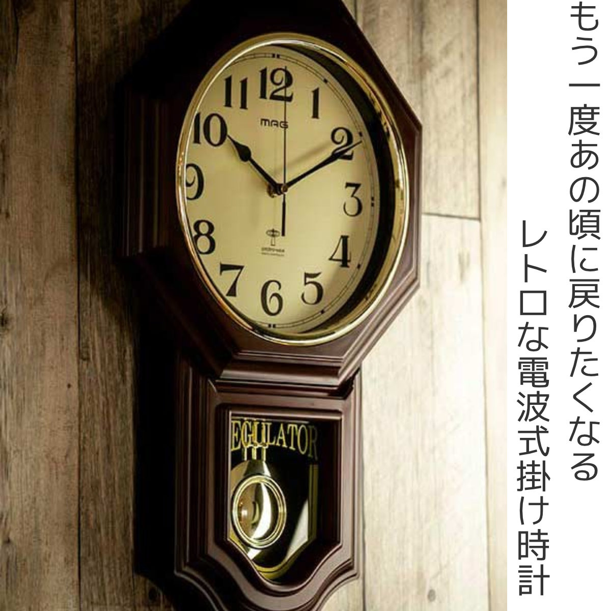 楽天市場】振り子時計 鹿鳴館D× 電波時計 （ レトロ 電波 時計