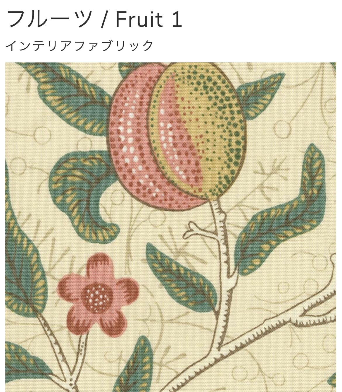 楽天市場】【送料無料】ウイリアムモリス／フルーツ1 オーダー