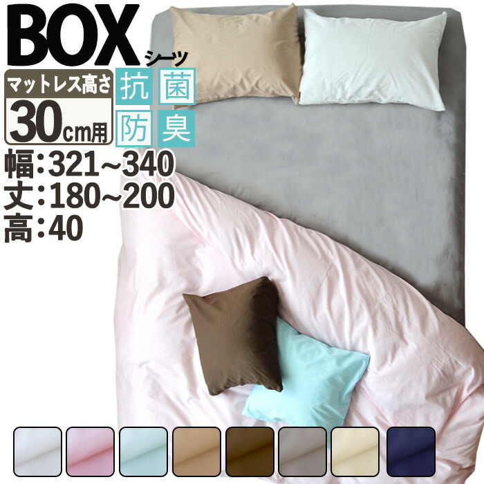 楽天市場】ボックスシーツ サイズオーダー 幅321〜340cm、丈180〜200cm