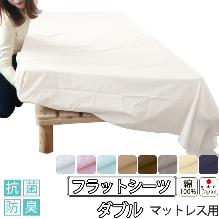 楽天市場】フラットシーツ ダブル 綿 シーツ マットレス用 マルチ