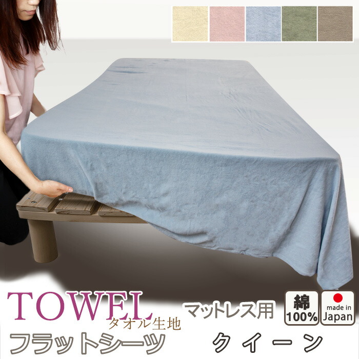 楽天市場】フラットシーツ クイーン 綿 シーツ マットレス用 マルチ