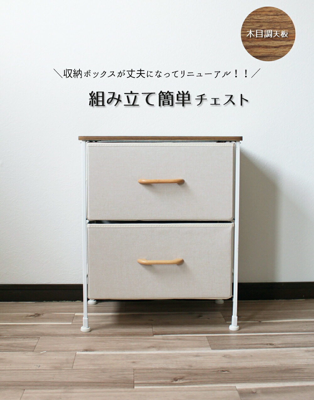 楽天市場】【2段チェスト 前面ポリエステル+木製取っ手ボックスタイプ