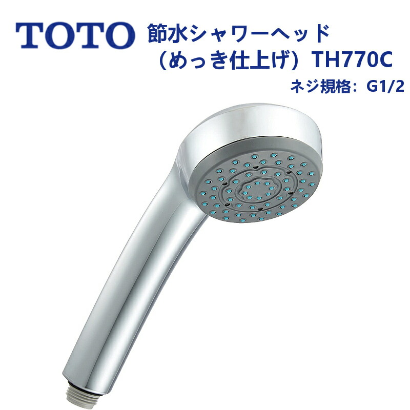 楽天市場】TH770C：￥3,980以上送料無料 TOTO《在庫あり》節水シャワー