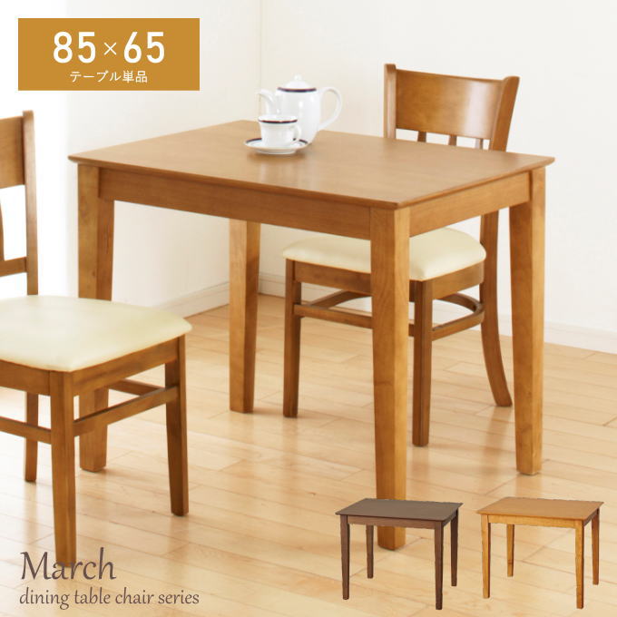 楽天市場】【本日ポイント5倍】ダイニングテーブル マーチ85 単体 4125