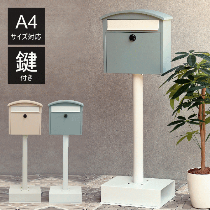 楽天市場】郵便ポスト スタンドタイプ ポスト 置き型 スタンド