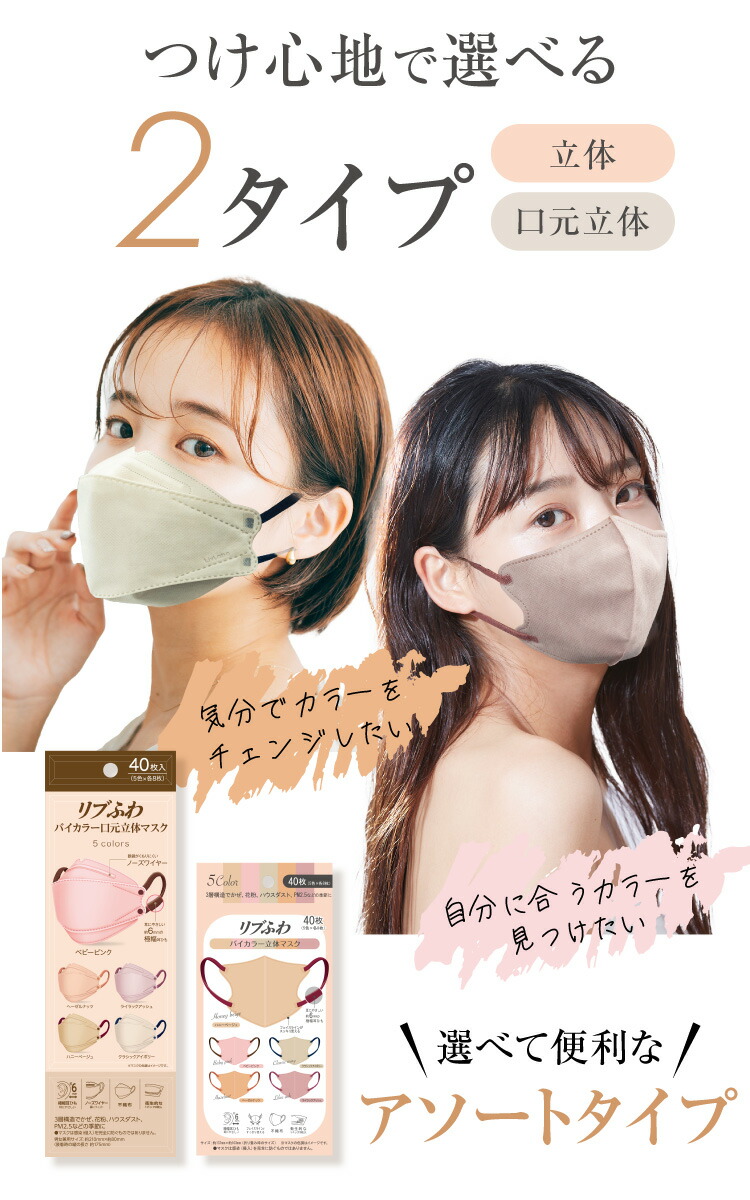 楽天市場】バイカラーマスク 40枚 (40枚入り ×1箱) 立体型 or 口元立体