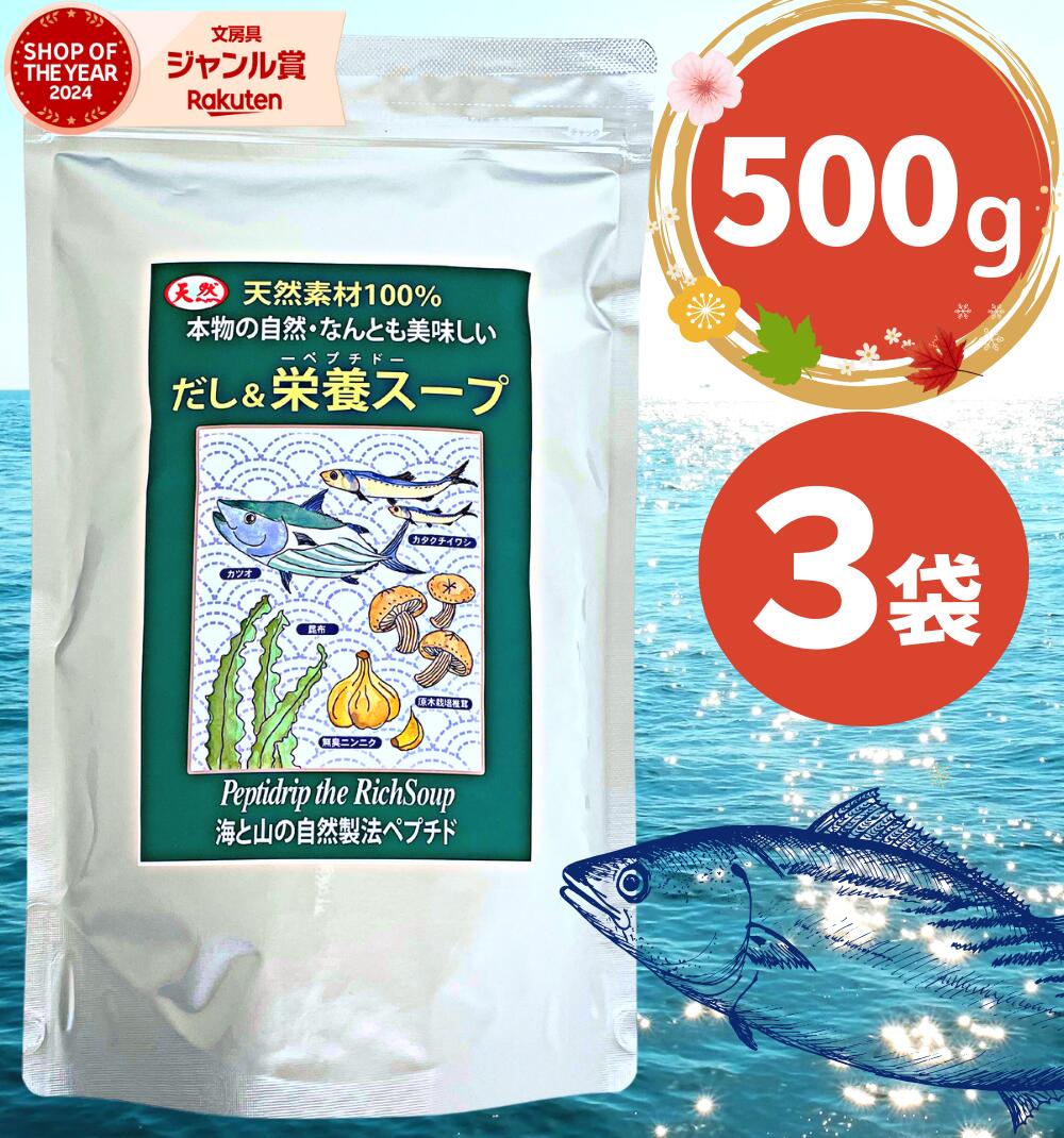 楽天市場】だし&栄養スープ 500g×3袋 千年前の食品舎 / 送料無料 国産