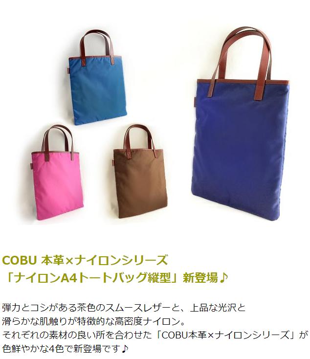 楽天市場】COBU牛本革×ナイロン ナイロンA4トートバッグ縦型 (名入れ