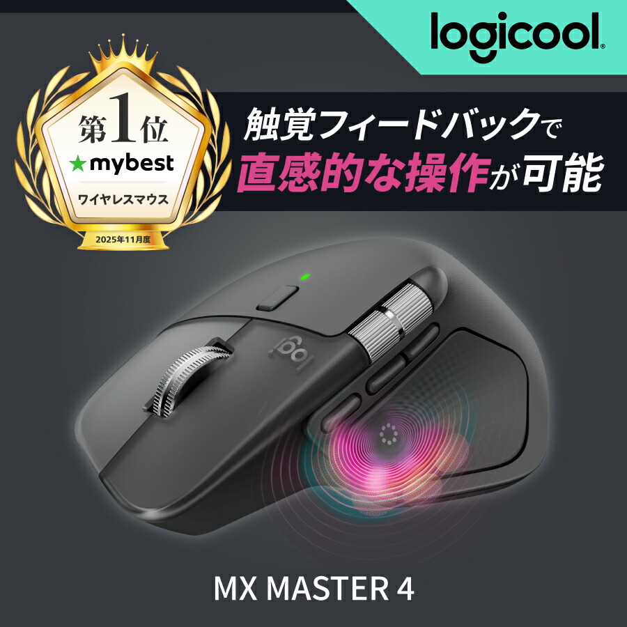 楽天市場】【SALE】【新製品】ロジクール MX MASTER 4 アドバンスド