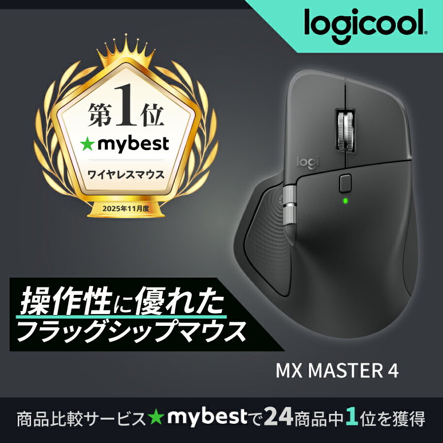 楽天市場】【SALE】【新製品】ロジクール MX MASTER 4 アドバンスド