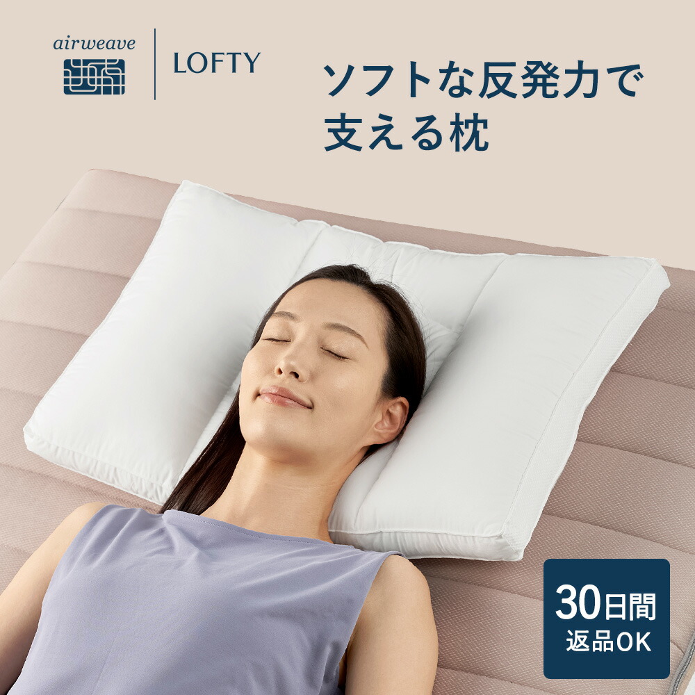 ロフテー キューブ 立体縫製快眠枕 羽毛 枕カバー付き ロフテー