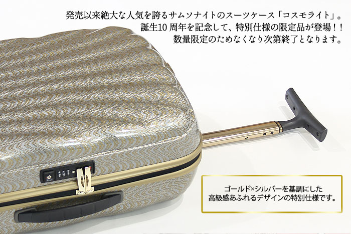 楽天市場】soldout サムソナイト コスモライト ゴールドシルバー 10