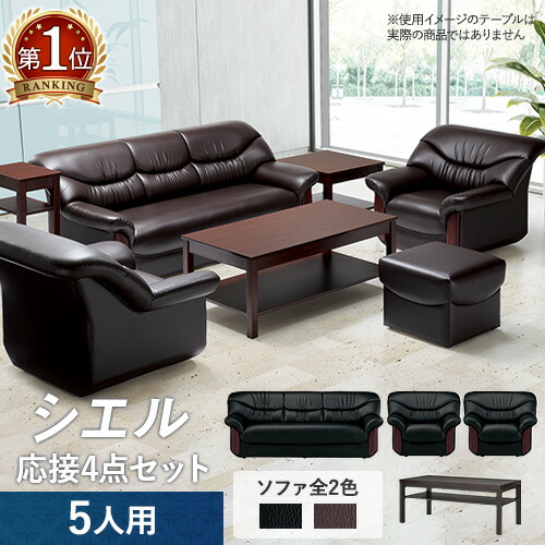 楽天市場】【P3倍3/1 13-15時&最大1万円ｸｰﾎﾟﾝ3/1】 【法人限定】 応接