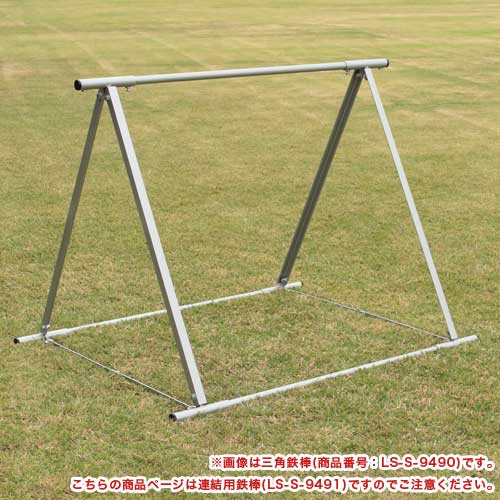 楽天市場】【P3倍3/1 13-15時&最大1万円ｸｰﾎﾟﾝ3/1】 連結用鉄棒 簡易式