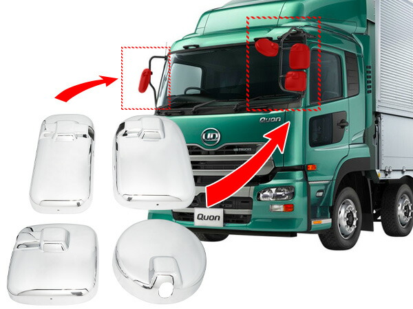 楽天市場】日産UD クオン ビッグサム メッキ ミラーカバー ヒーター