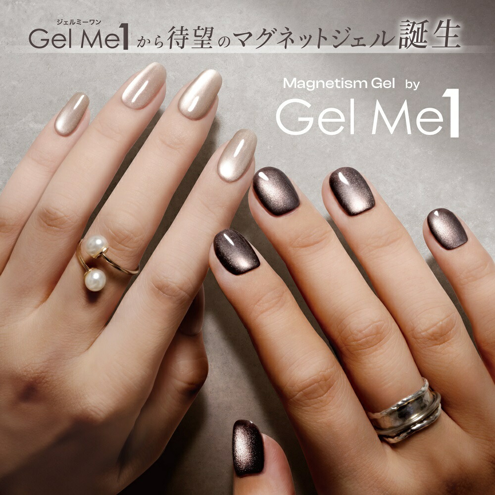 楽天市場】マグネットスティック ジェルミーワン GelMe1 マグネ