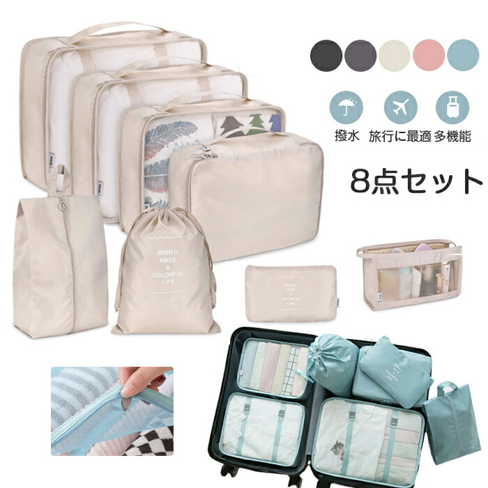 楽天市場】【1日限定10％OFFクーポン】トラベルポーチ セット 8点