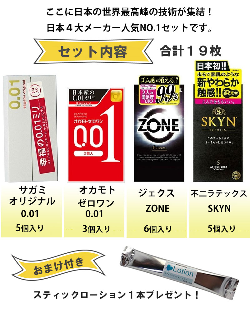 楽天市場】コンドーム 0.01 サガミオリジナル 0.01 オカモト ゼロワン